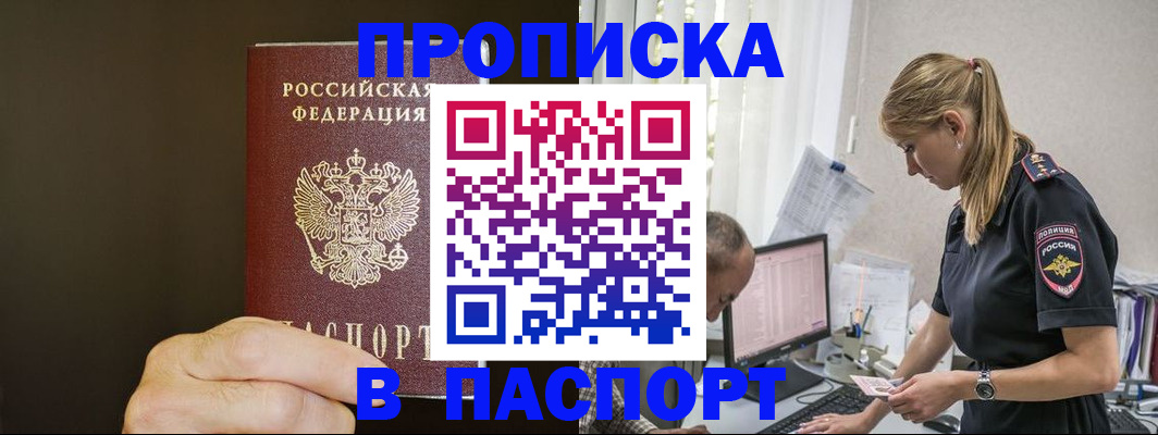 временная прописка в Щиграх