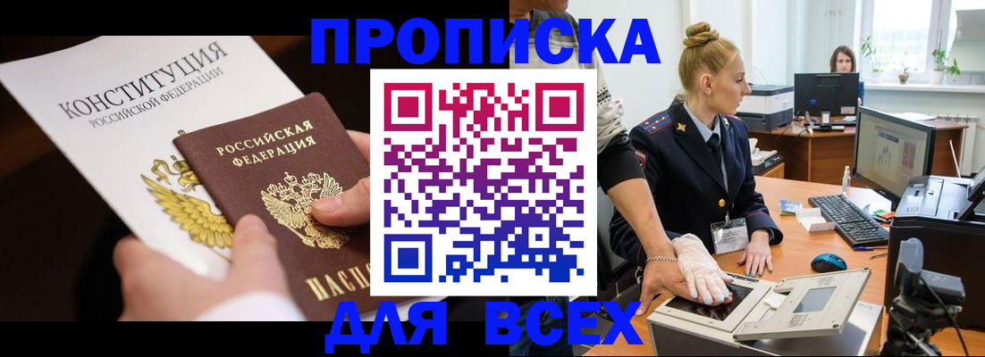 временная прописка в Щиграх