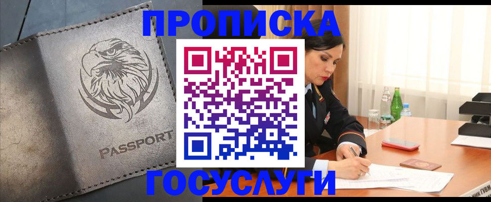 временная регистрация недорого в Щиграх