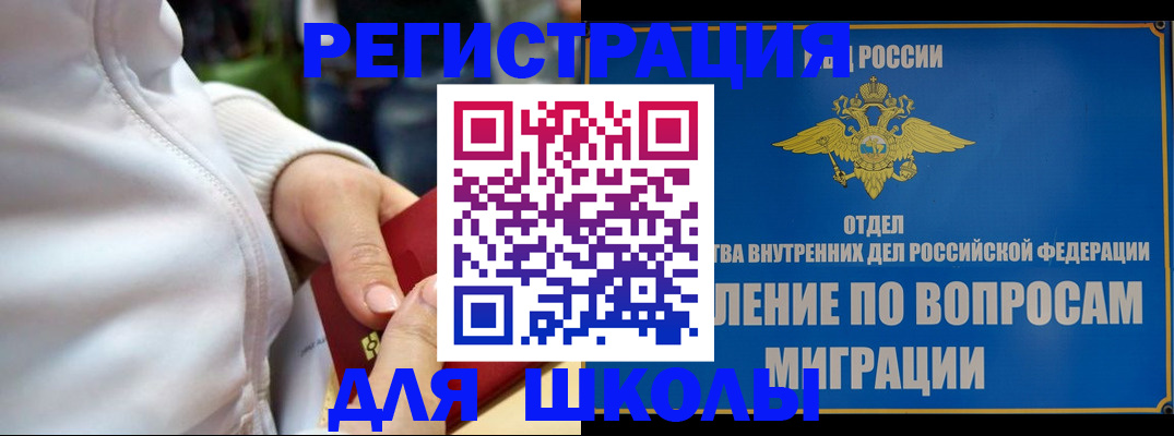 прописка регистрация в Щиграх