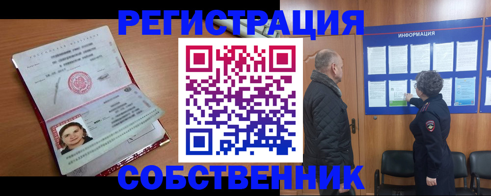 прописка 2025 в Щиграх