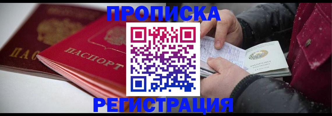 прописка иностранных граждан в Щиграх