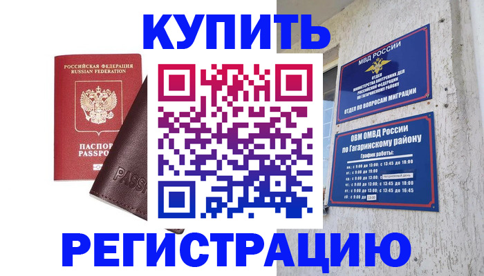 временная регистрация для всех в Щиграх