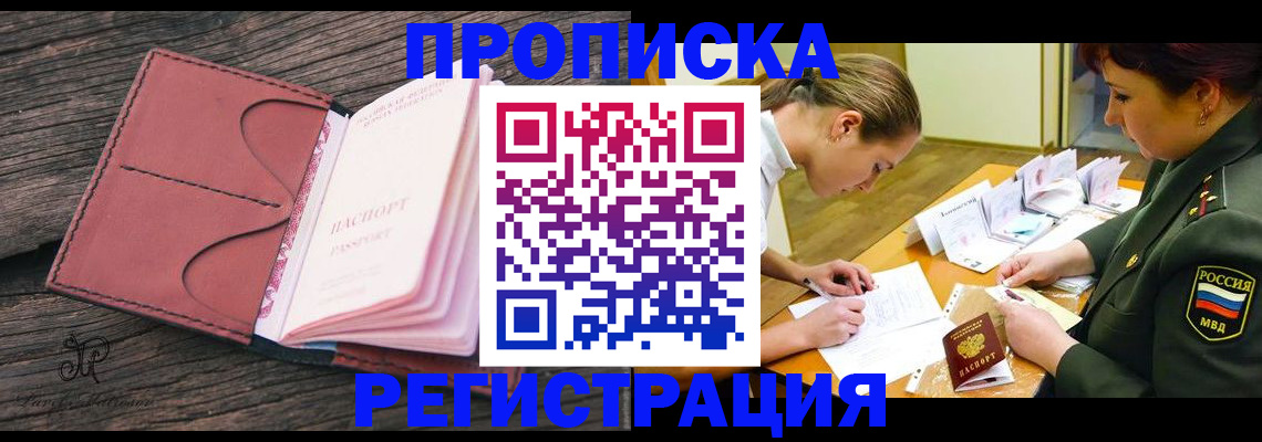 прописка гарантия в Щиграх