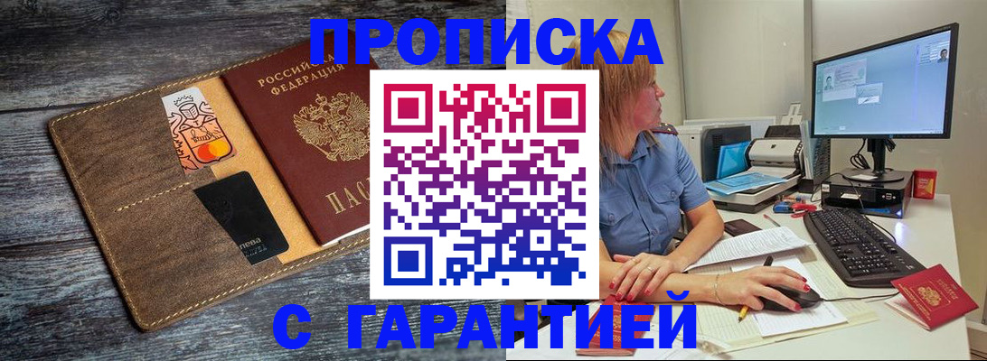временная прописка в Щиграх
